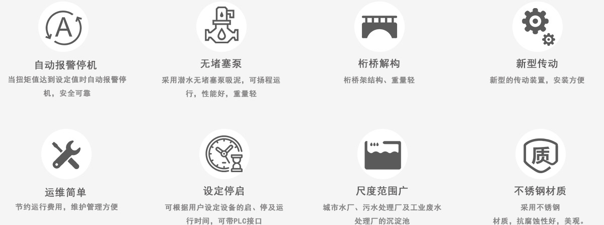 刮吸泥機特點(diǎn)優(yōu)勢