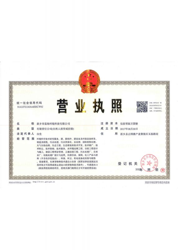 營(yíng)業(yè)執照