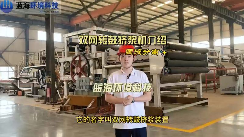 雙網(wǎng)轉鼓擠漿機介紹