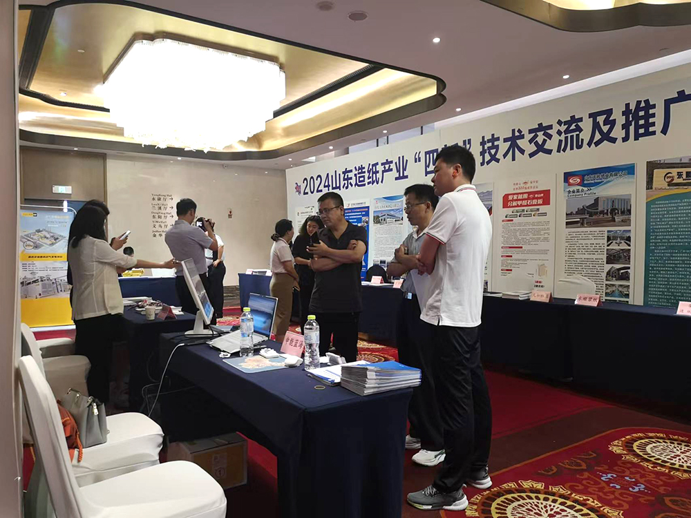 2024山東造紙產(chǎn)業(yè)“四新”技術(shù)交流及推廣會(huì )召開(kāi)